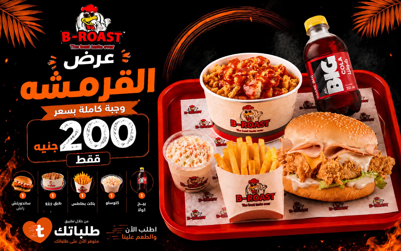 عرض القرمشه
