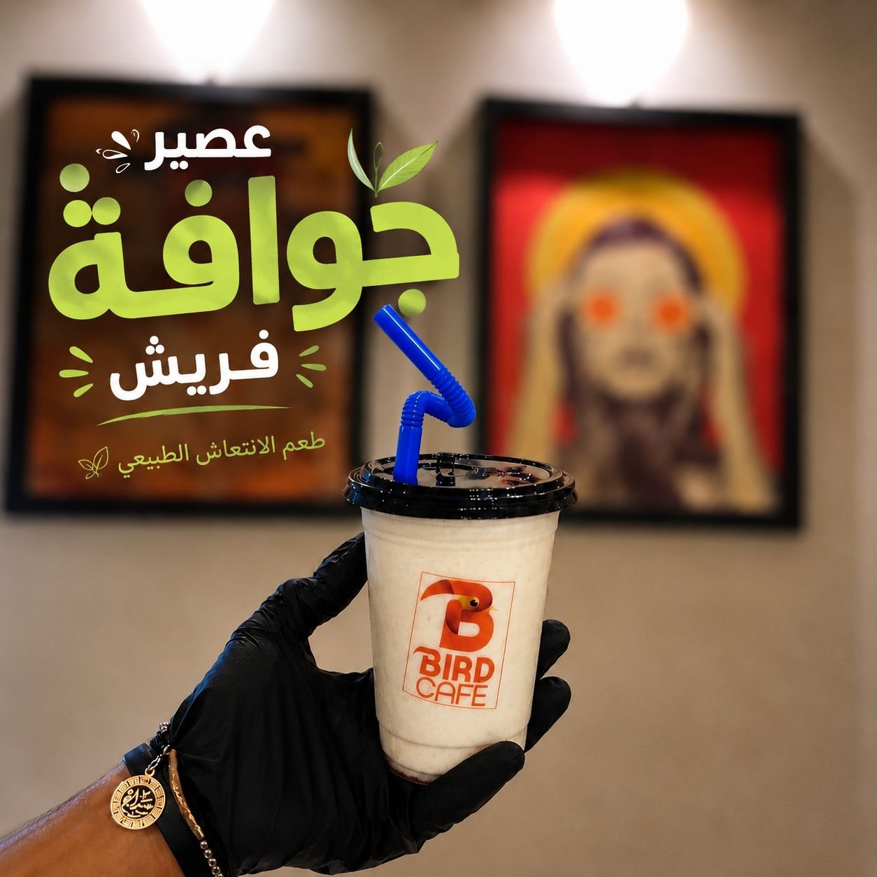 جوافه