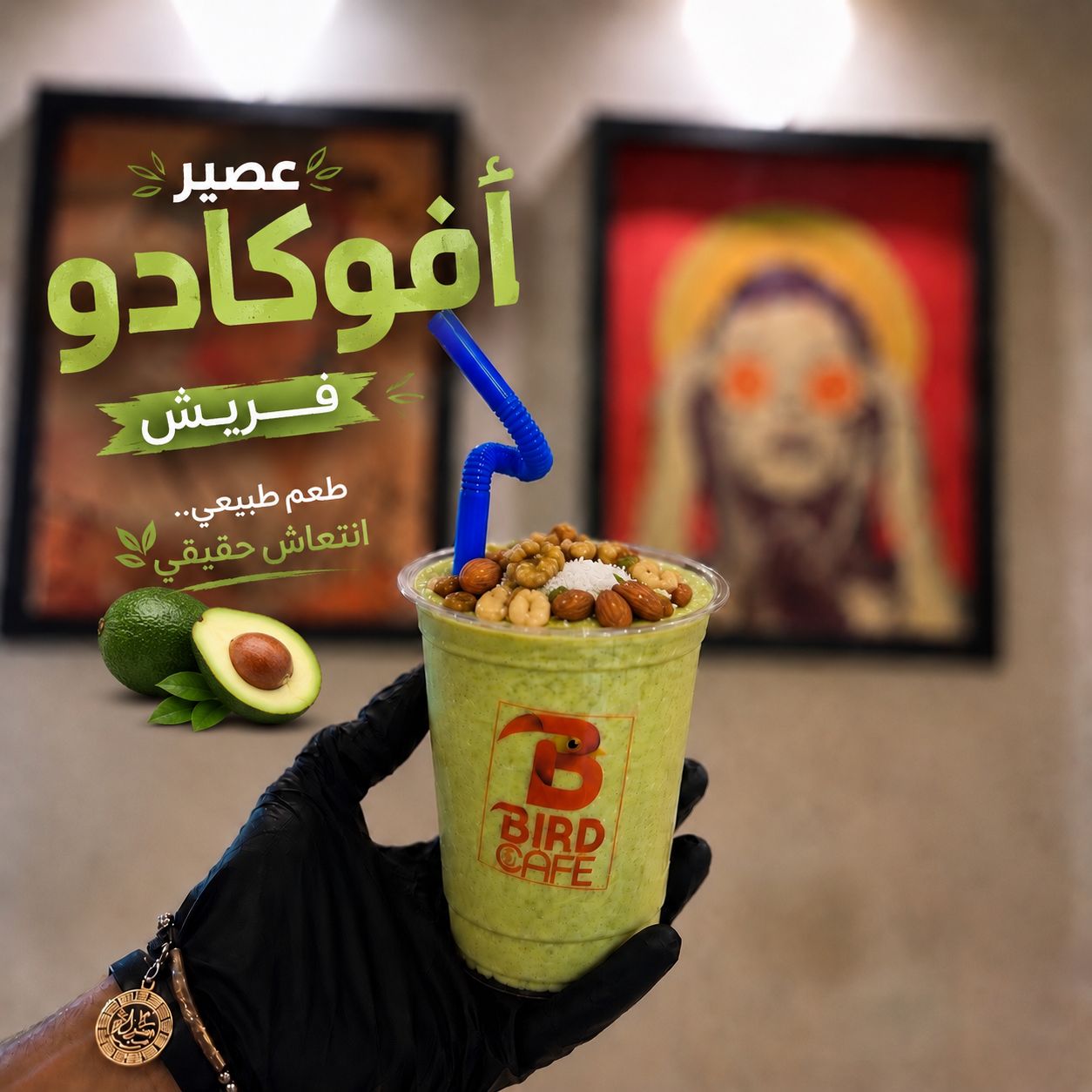 افوكادو