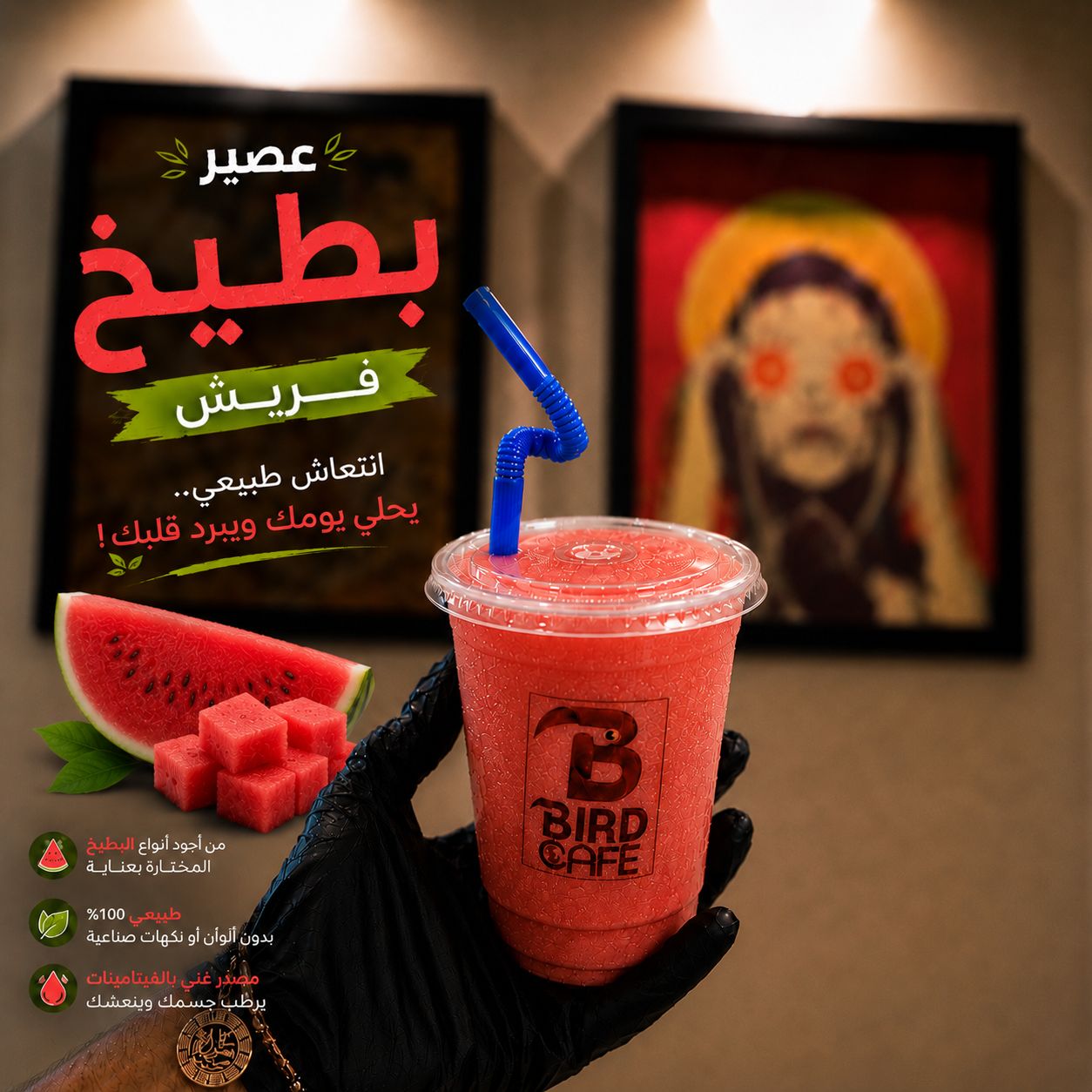 بطيخ