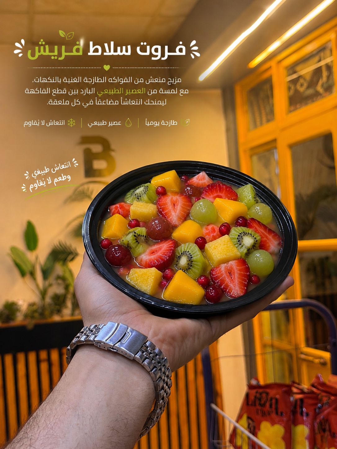 فروت سالت