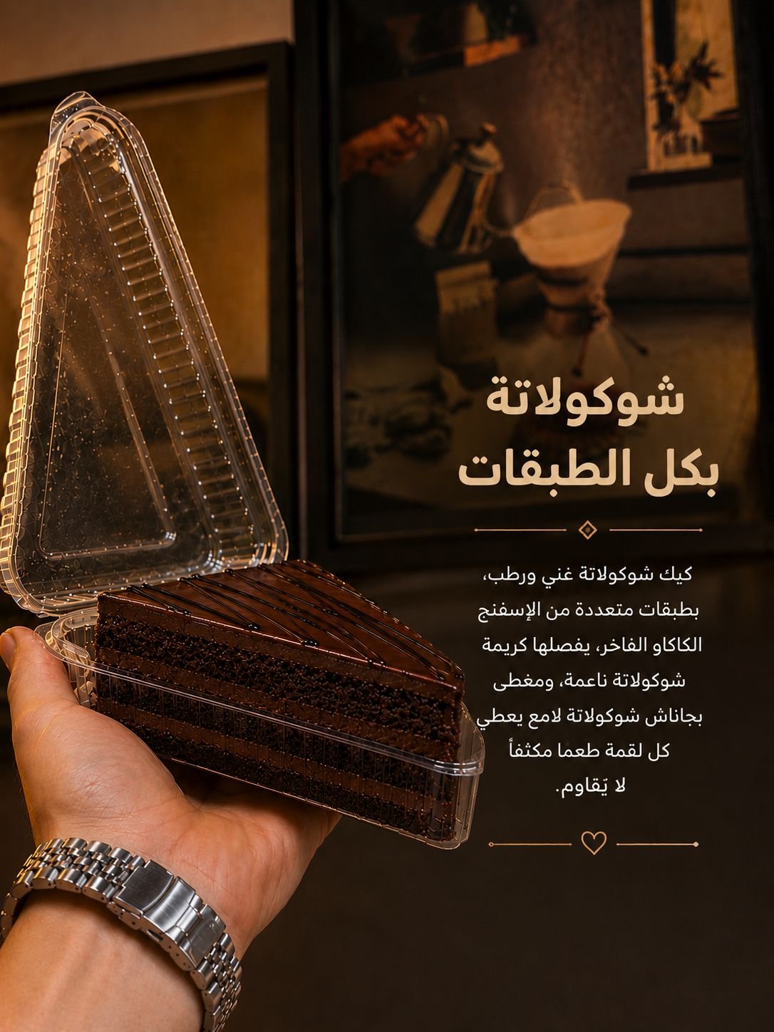 شوكلت كيك