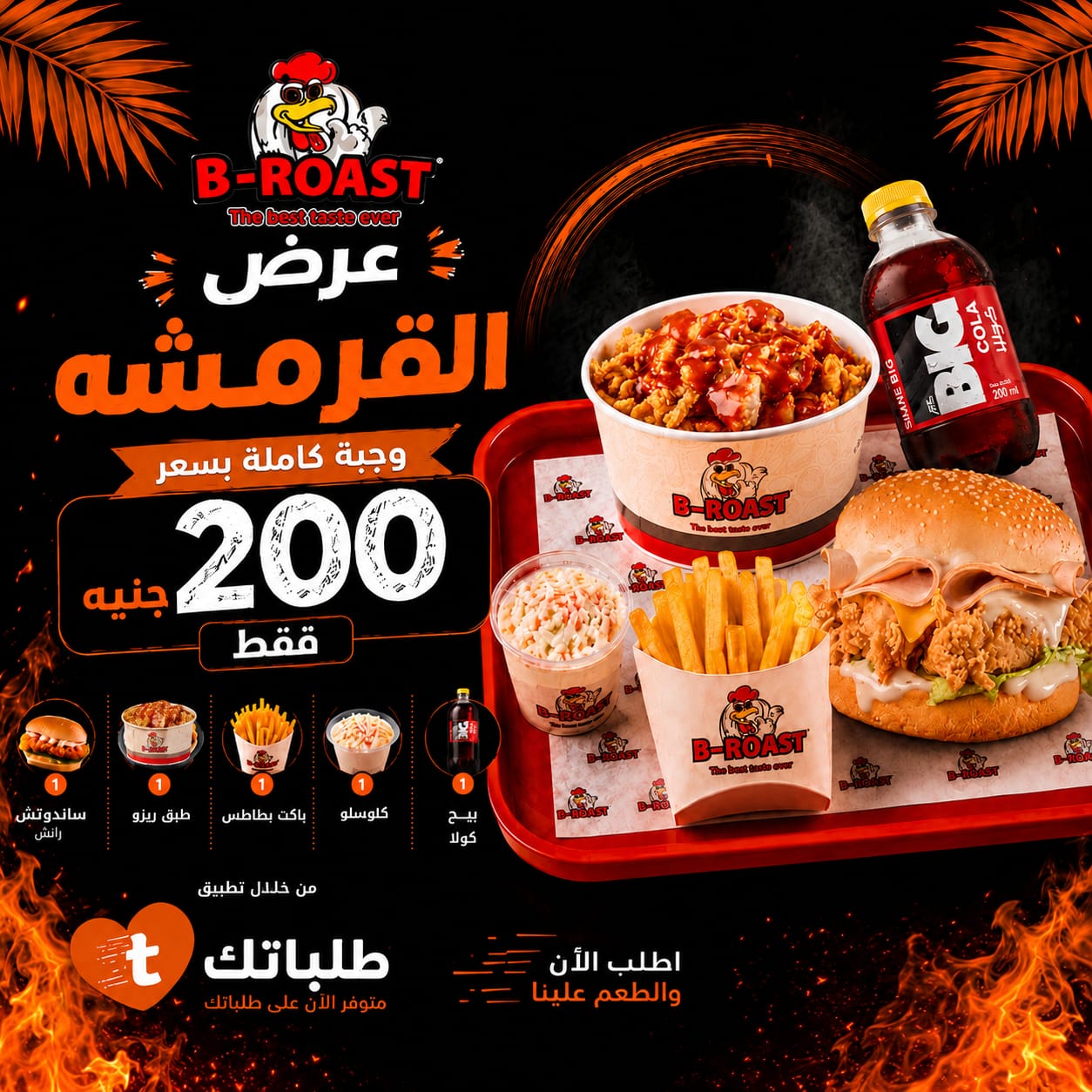 عرض القرمشه