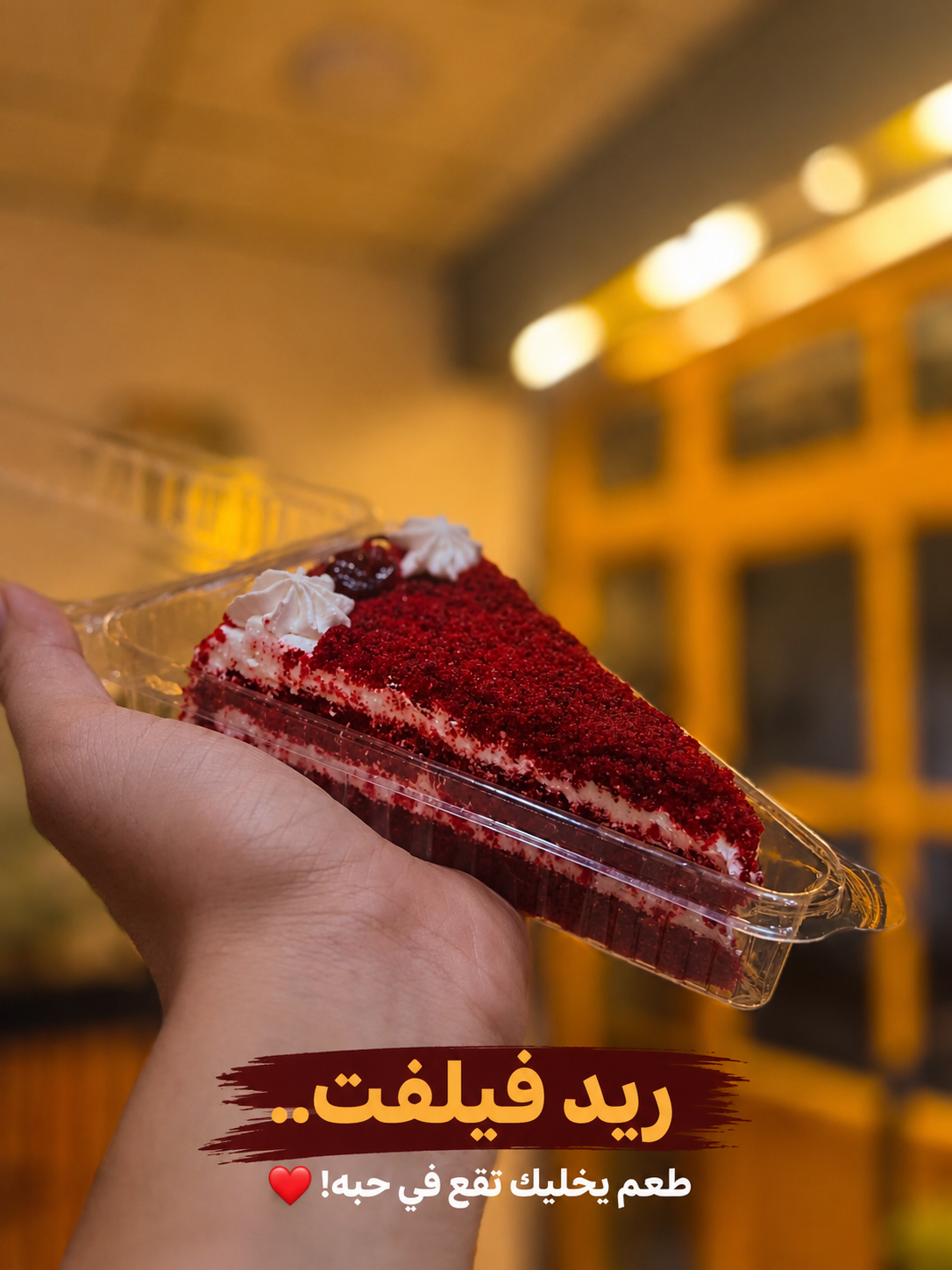 ريد ڤيلڤيت