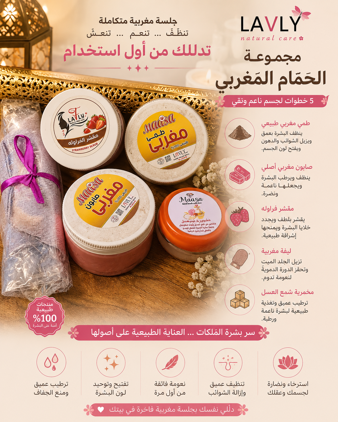 باكيدج الحمام المغربي