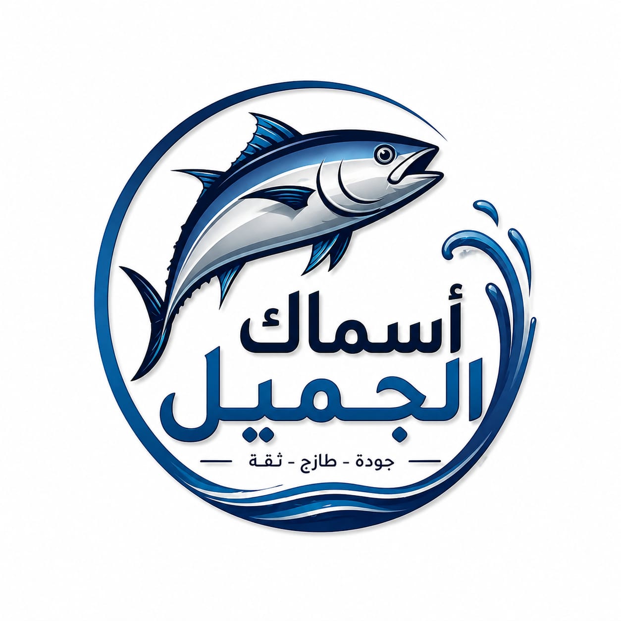 أسماك الجميل