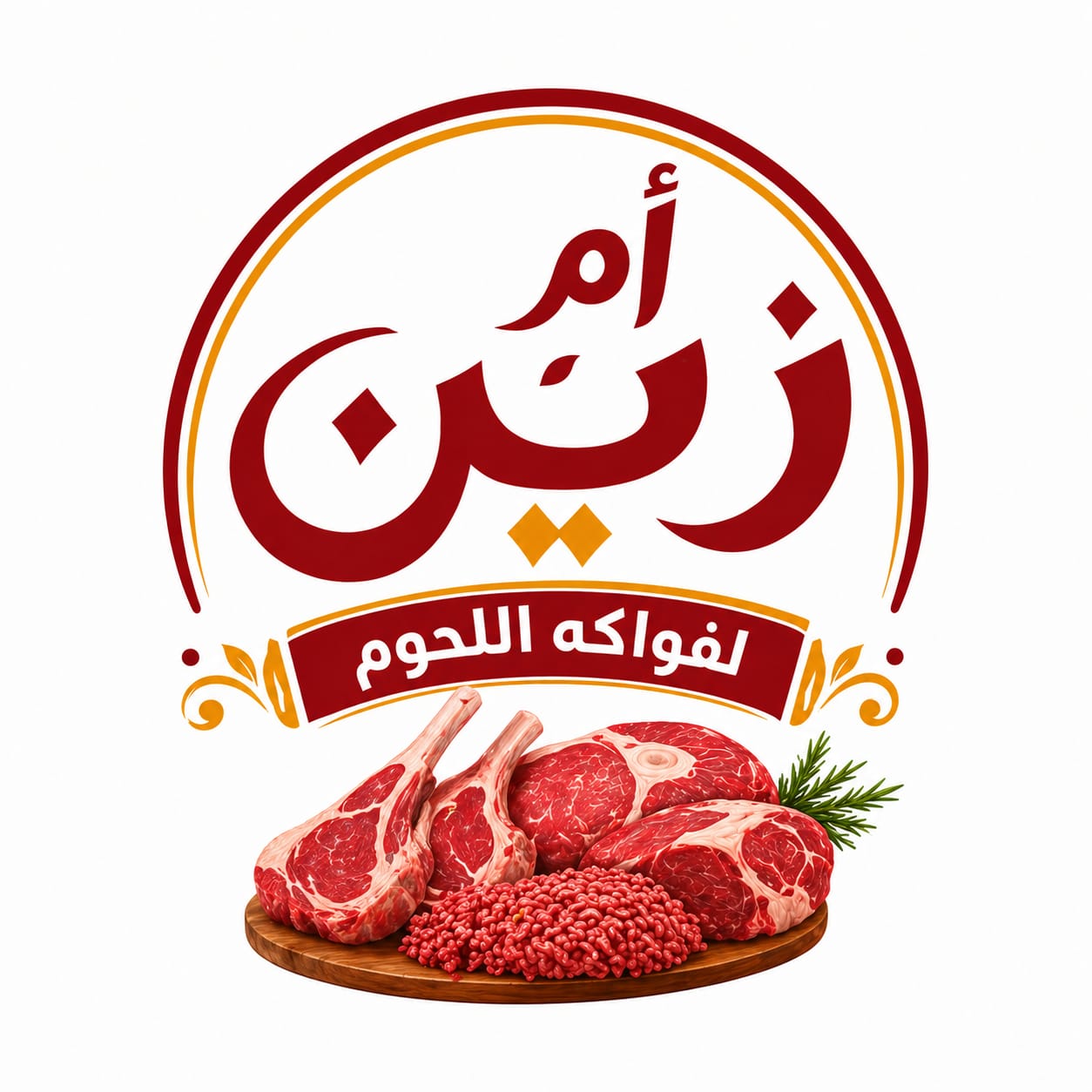 ام زين لفواكه اللحوم