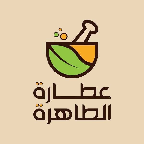 عطاره الطاهره