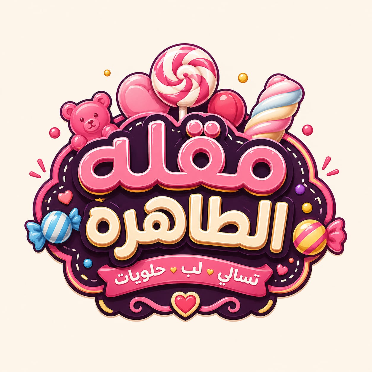 محمصات وتسالي الطاهره