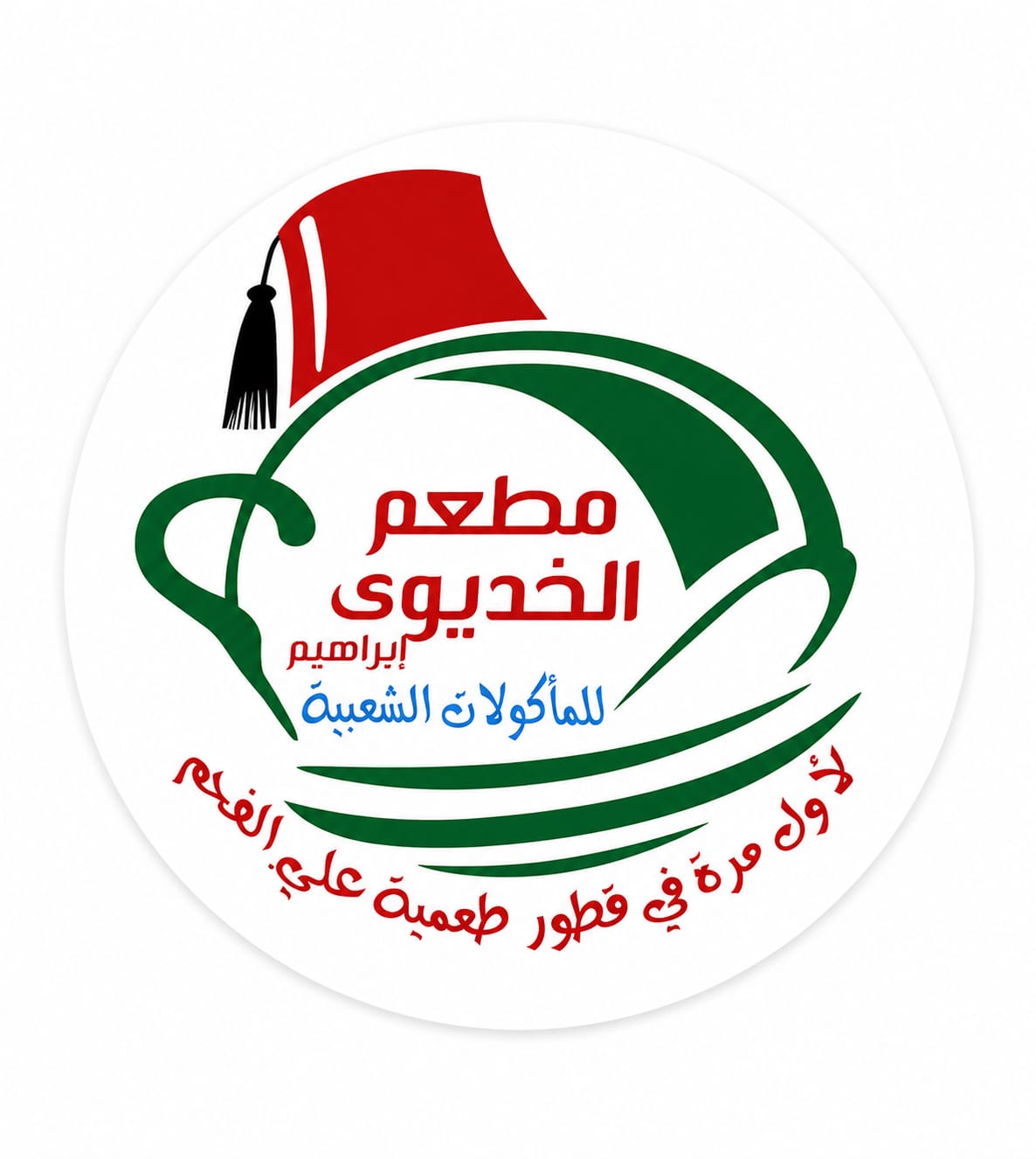 مطعم الخديوي