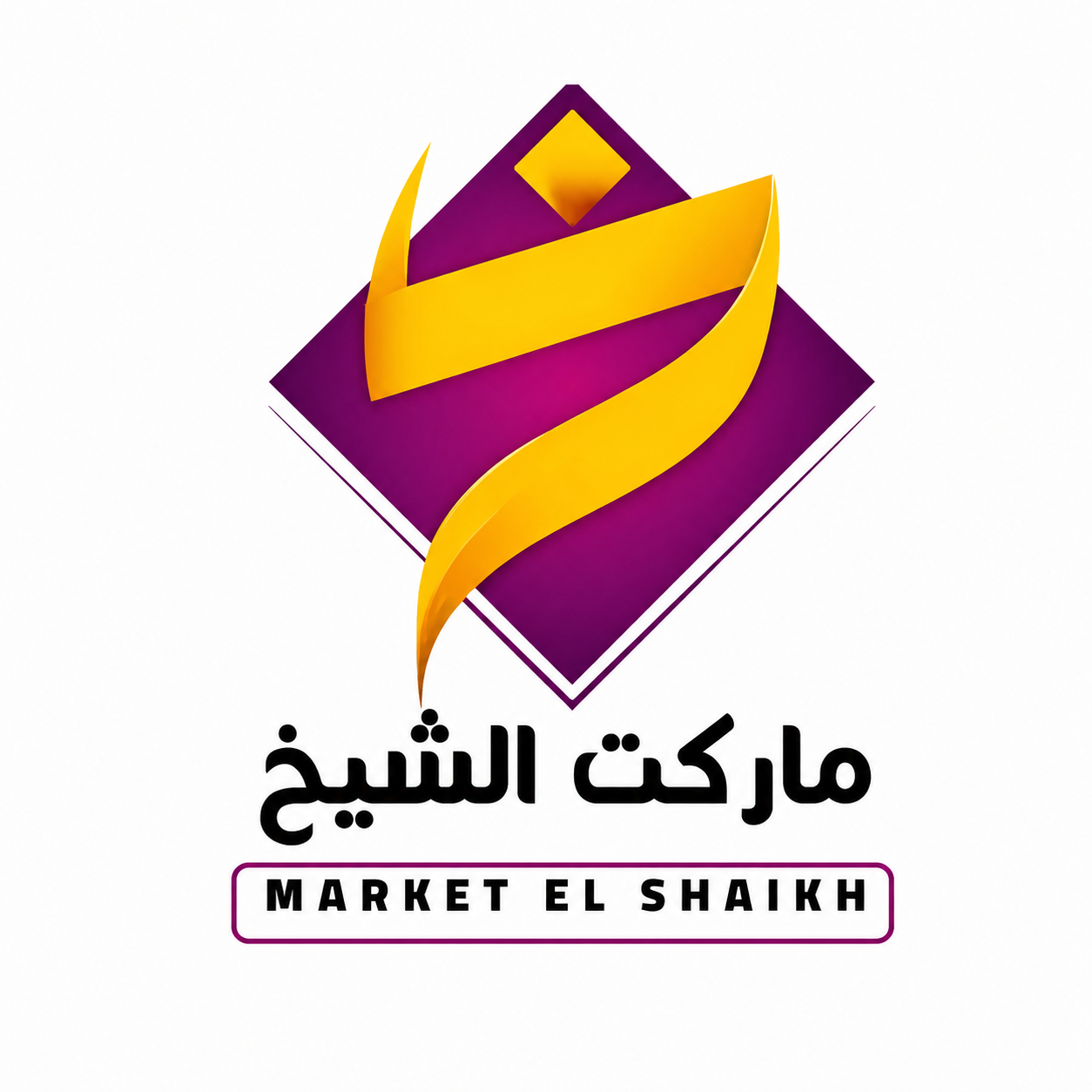 ماركت الشيخ