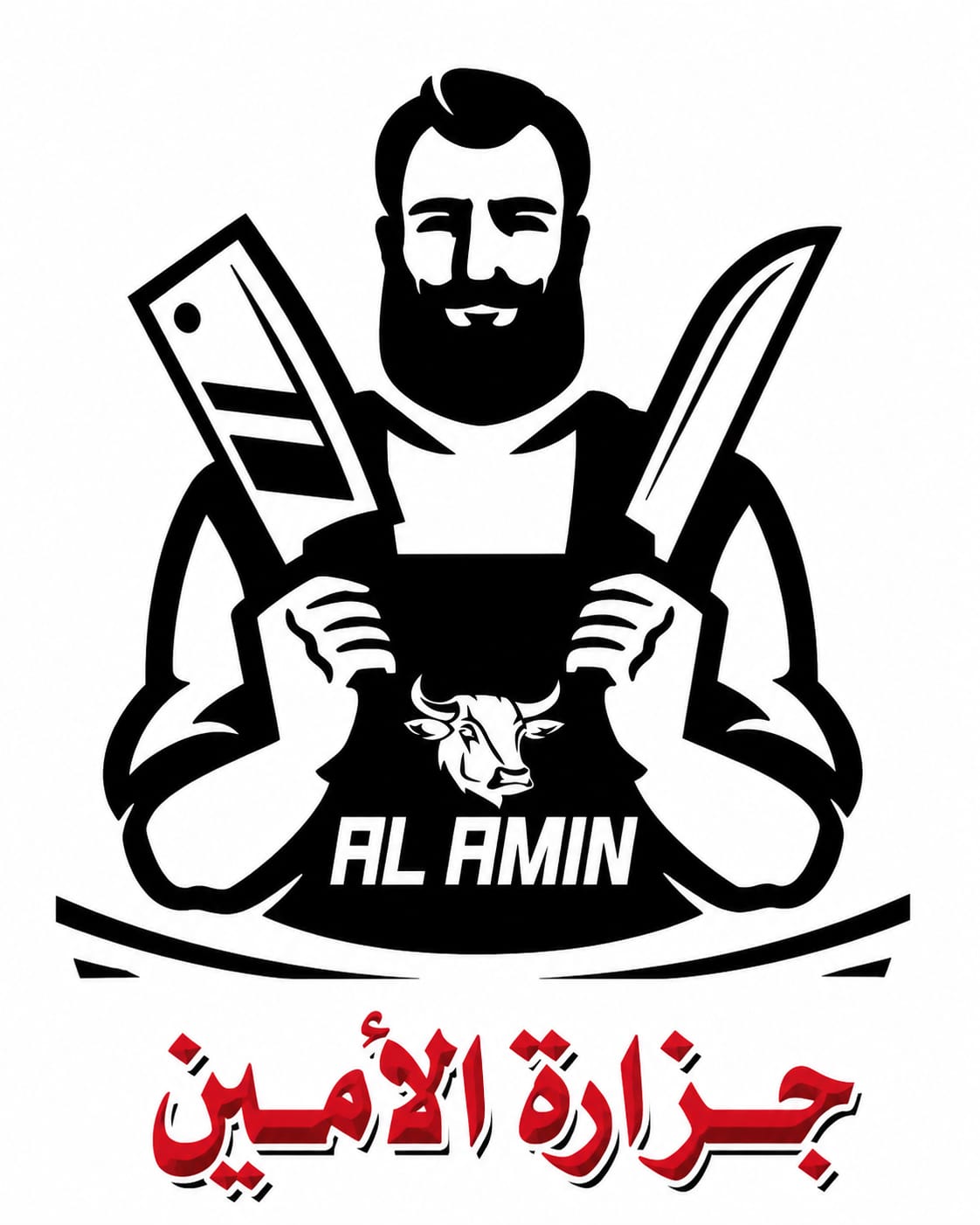 جزاره الأمين