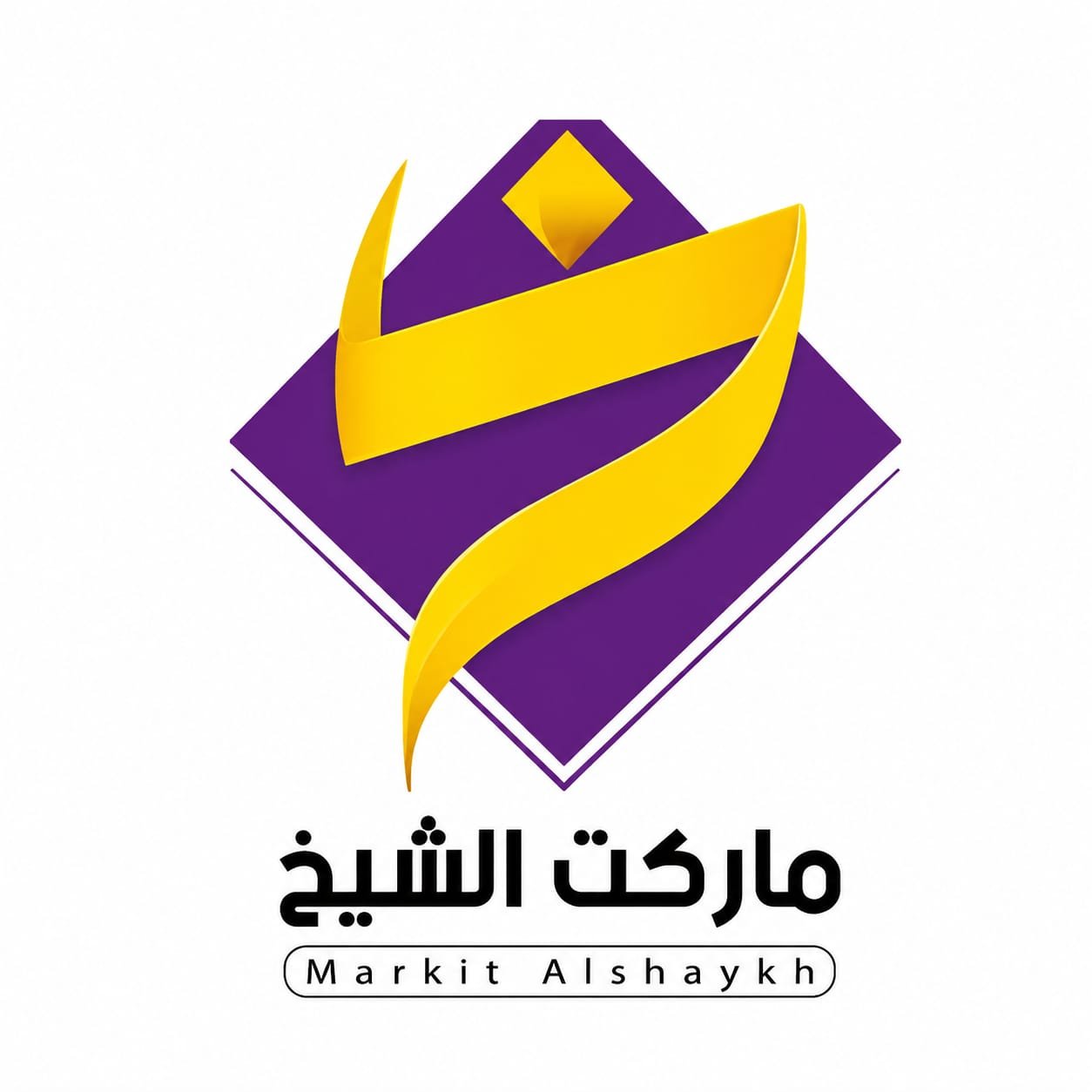 ماركت الشيخ