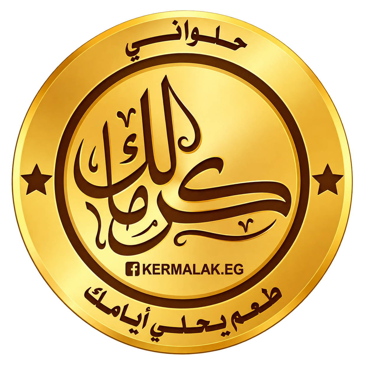 حلواني كرمالك