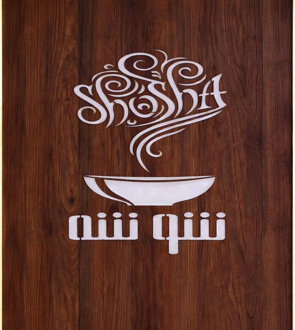 شوشه