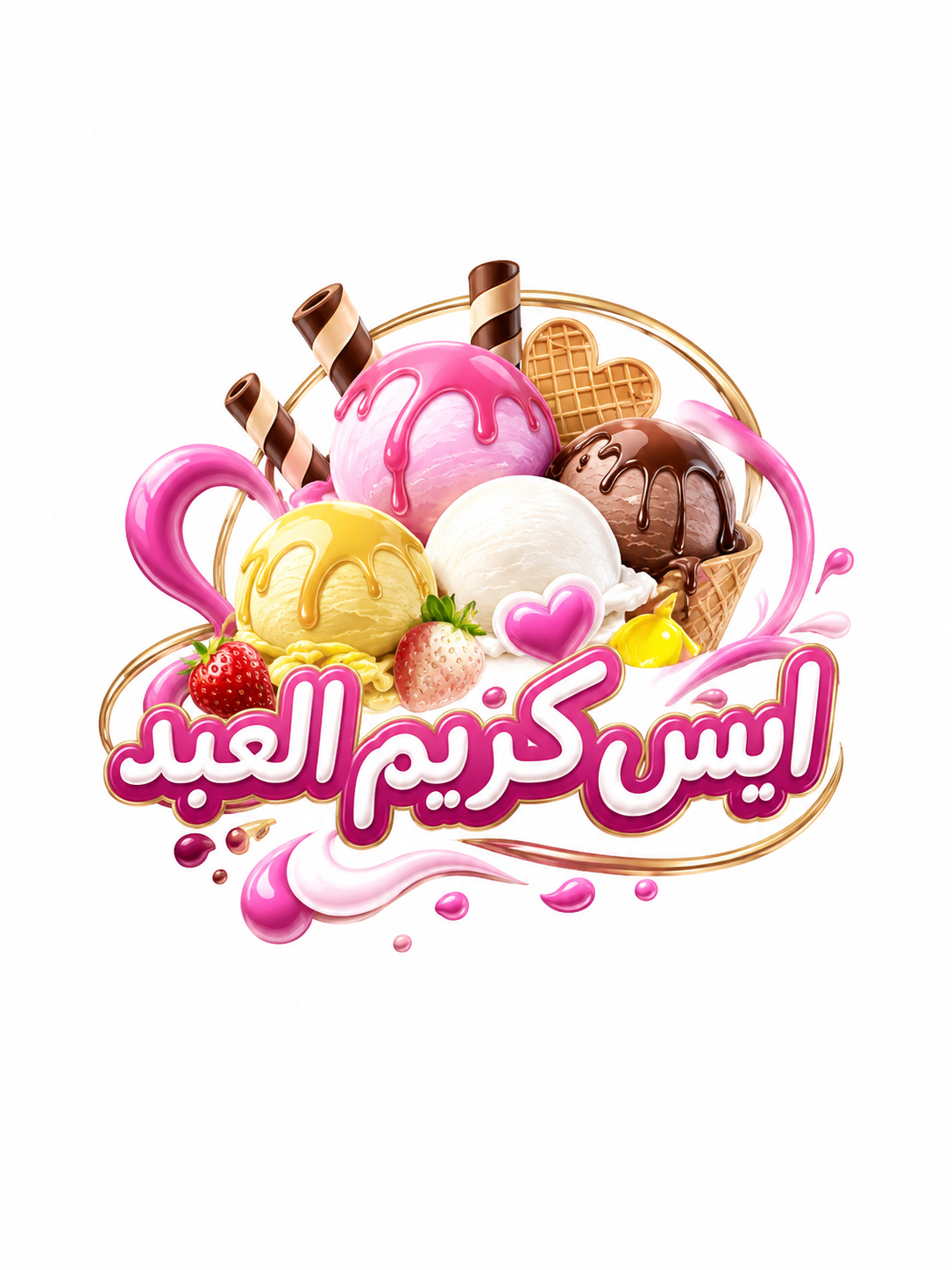 أيس كريم العبد