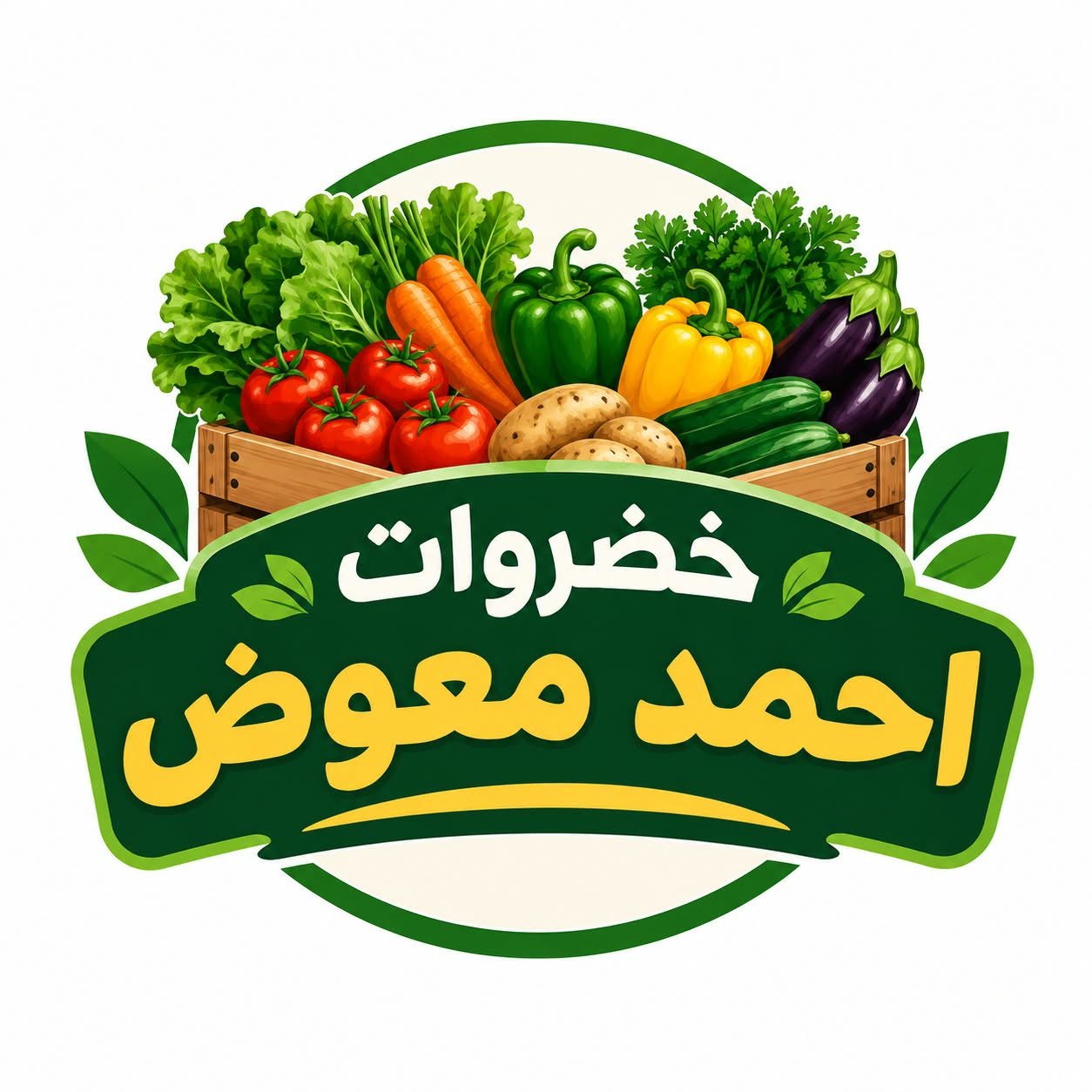 خضروات احمد معوض