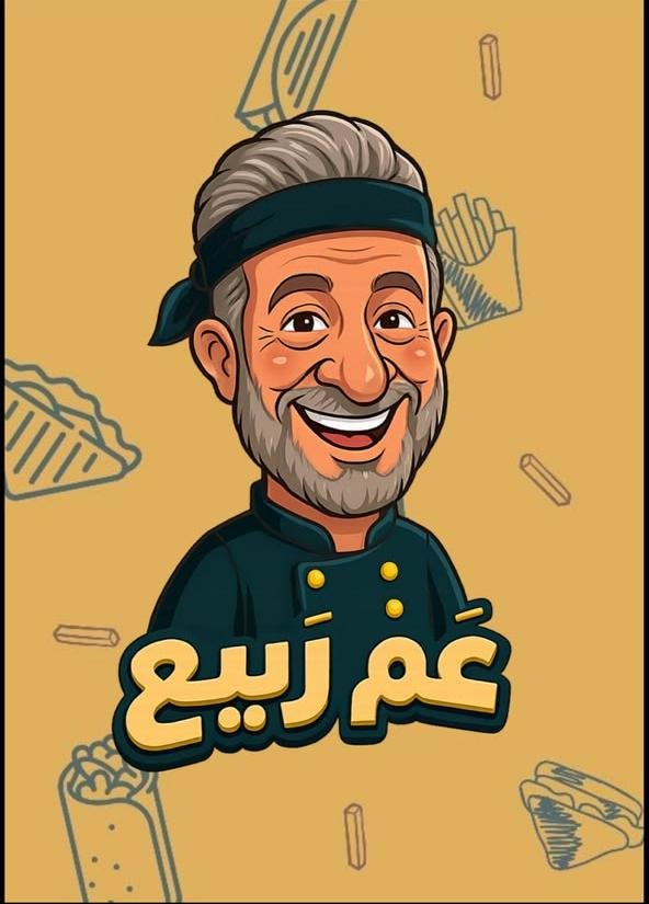 عم ربيع